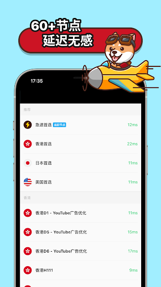 狗急加速ios怎么下载android下载效果预览图