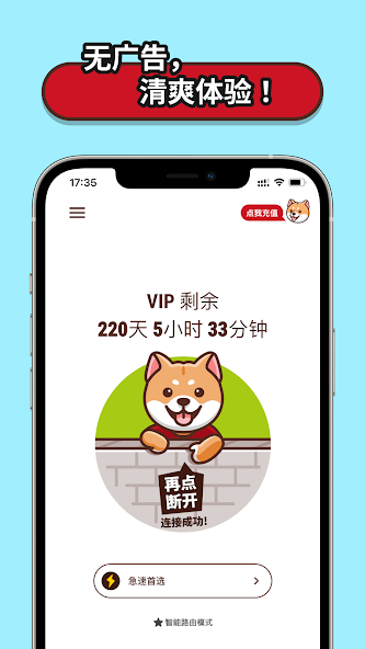 狗急加速ios怎么下载android下载效果预览图